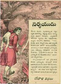 January 1970 Telugu Chandamama magazine page 31