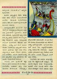 February 1970 Telugu Chandamama magazine page 29