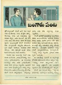 February 1970 Telugu Chandamama magazine page 20