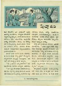 February 1970 Telugu Chandamama magazine page 16
