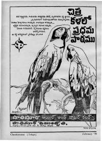 February 1970 Telugu Chandamama magazine page 10