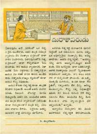 February 1970 Telugu Chandamama magazine page 37