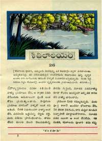 February 1970 Telugu Chandamama magazine page 23