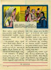 February 1970 Telugu Chandamama magazine page 63