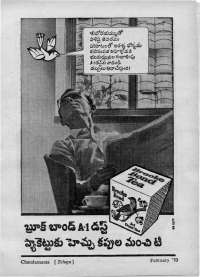 February 1970 Telugu Chandamama magazine page 81