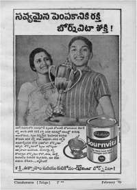 February 1970 Telugu Chandamama magazine page 11