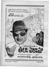 February 1970 Telugu Chandamama magazine page 82