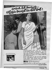 February 1970 Telugu Chandamama magazine page 6