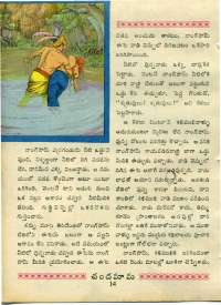 March 1970 Telugu Chandamama magazine page 28