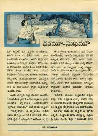 March 1970 Telugu Chandamama magazine page 20