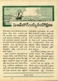 March 1970 Telugu Chandamama magazine page 47
