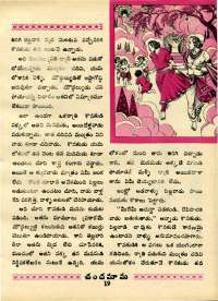 March 1970 Telugu Chandamama magazine page 33