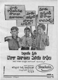 March 1970 Telugu Chandamama magazine page 7