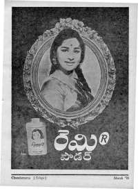 March 1970 Telugu Chandamama magazine page 5