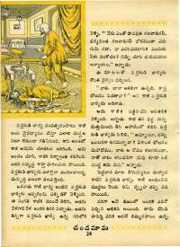 March 1970 Telugu Chandamama magazine page 38