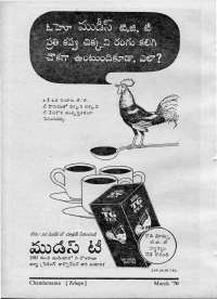 March 1970 Telugu Chandamama magazine page 6