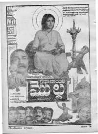 March 1970 Telugu Chandamama magazine page 86
