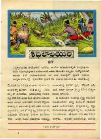 March 1970 Telugu Chandamama magazine page 23