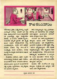 March 1970 Telugu Chandamama magazine page 37