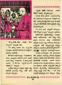 March 1970 Telugu Chandamama magazine page 40