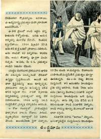 March 1970 Telugu Chandamama magazine page 73