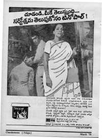 March 1970 Telugu Chandamama magazine page 10