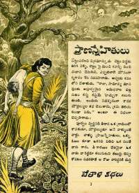 March 1970 Telugu Chandamama magazine page 31