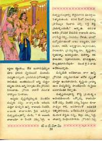April 1970 Telugu Chandamama magazine page 64
