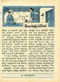 April 1970 Telugu Chandamama magazine page 19