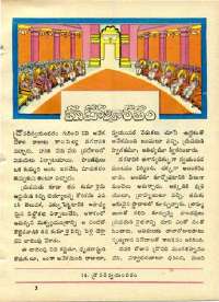 April 1970 Telugu Chandamama magazine page 63