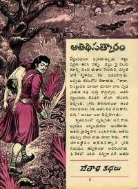 April 1970 Telugu Chandamama magazine page 31