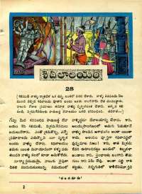 April 1970 Telugu Chandamama magazine page 23