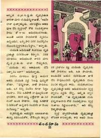 April 1970 Telugu Chandamama magazine page 35