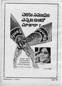 April 1970 Telugu Chandamama magazine page 6