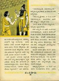 April 1970 Telugu Chandamama magazine page 32