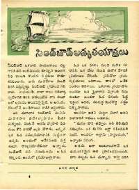 April 1970 Telugu Chandamama magazine page 47