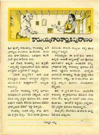 April 1970 Telugu Chandamama magazine page 44