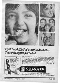 April 1970 Telugu Chandamama magazine page 3