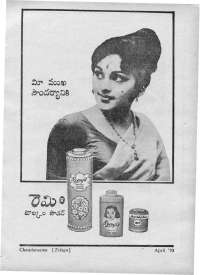 April 1970 Telugu Chandamama magazine page 5