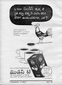 April 1970 Telugu Chandamama magazine page 80