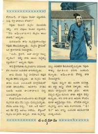 May 1970 Telugu Chandamama magazine page 17