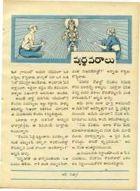 May 1970 Telugu Chandamama magazine page 21