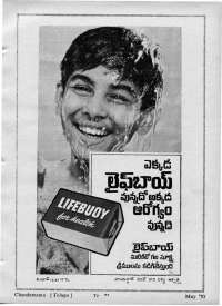 May 1970 Telugu Chandamama magazine page 11