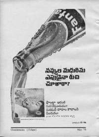May 1970 Telugu Chandamama magazine page 12