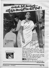 May 1970 Telugu Chandamama magazine page 84
