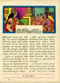 May 1970 Telugu Chandamama magazine page 63
