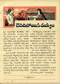 May 1970 Telugu Chandamama magazine page 47