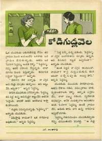 May 1970 Telugu Chandamama magazine page 53
