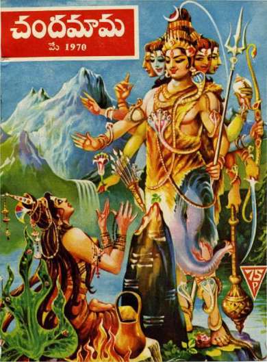 May 1970 Telugu Chandamama magazine cover page