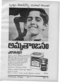 May 1970 Telugu Chandamama magazine page 79